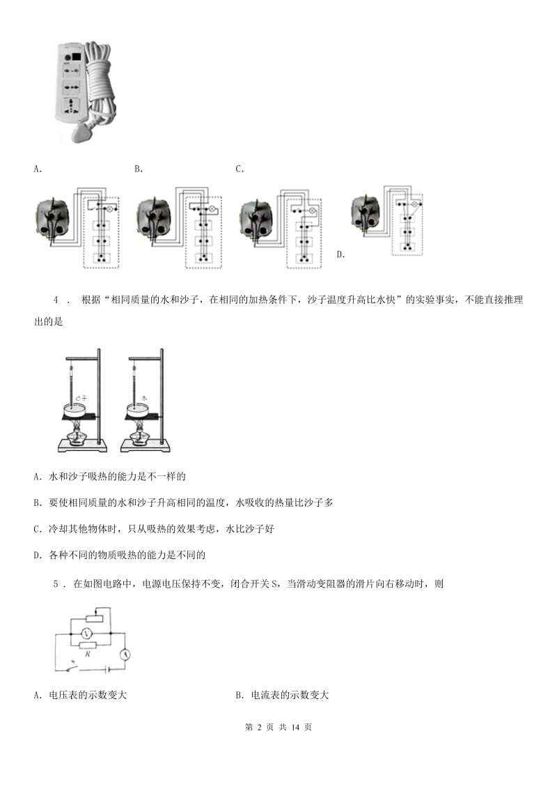 粤沪版九年级（上）期中质量监测物理试题（模拟）_第2页