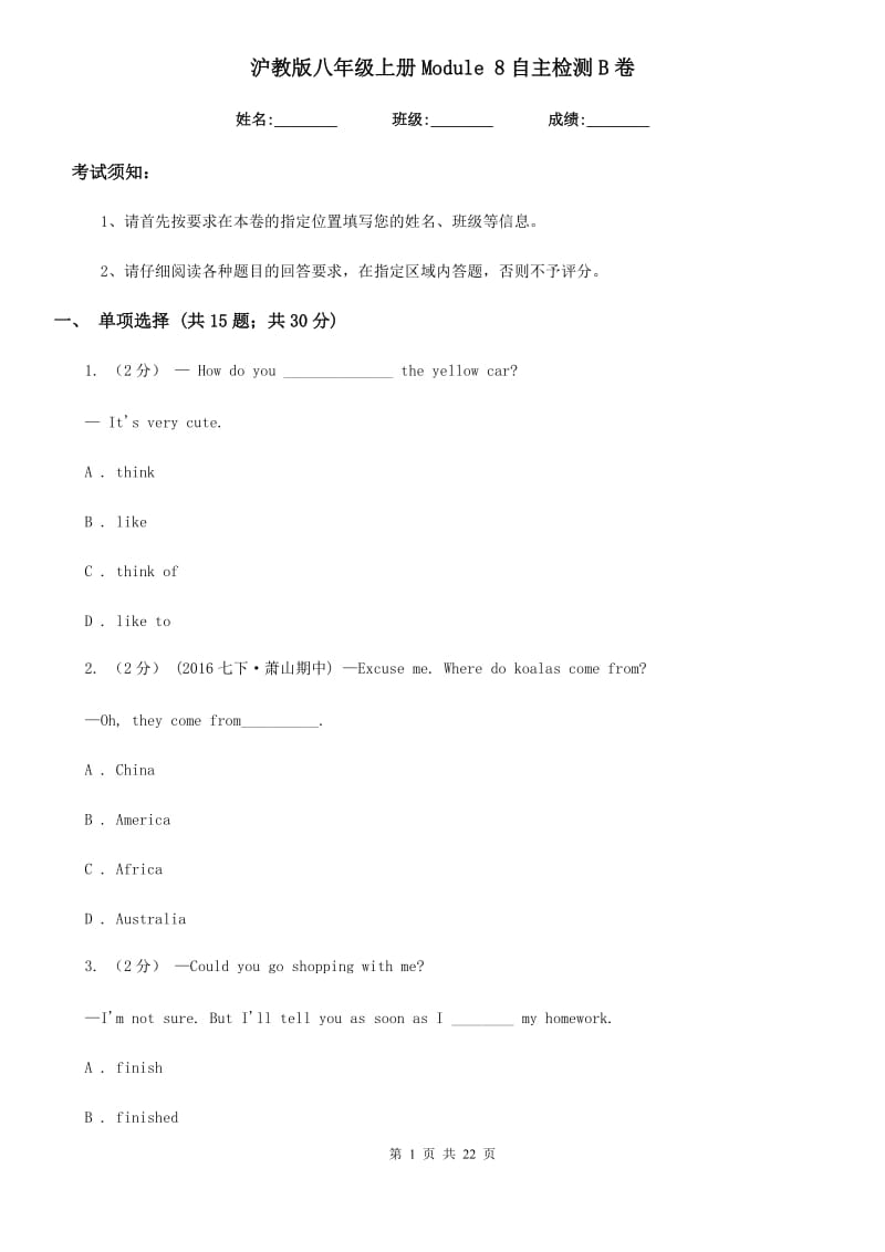 沪教版八年级英语上册Module 8自主检测B卷_第1页