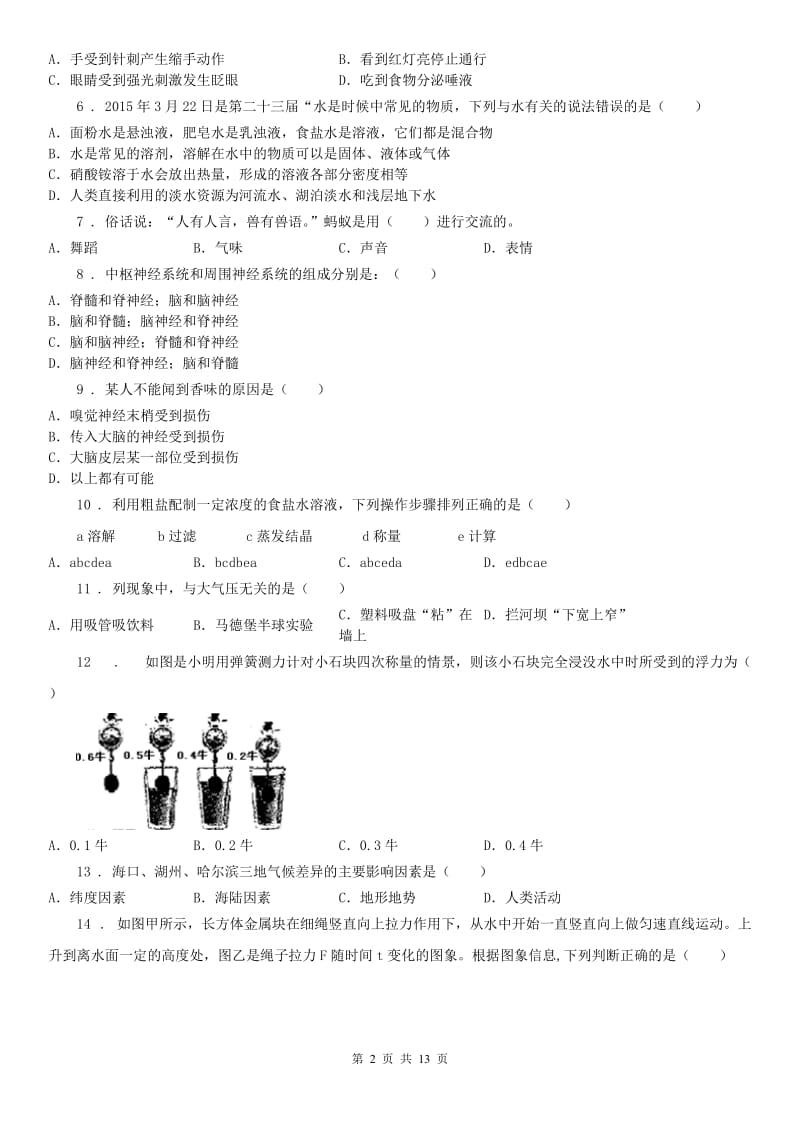 沪教版2019-2020学年八年级上学期第二次阶段性检测科学试题_第2页