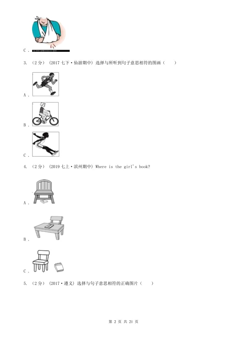 北师大版八年级上学期英语期中四校联考试卷（无听力材料频）D卷_第2页