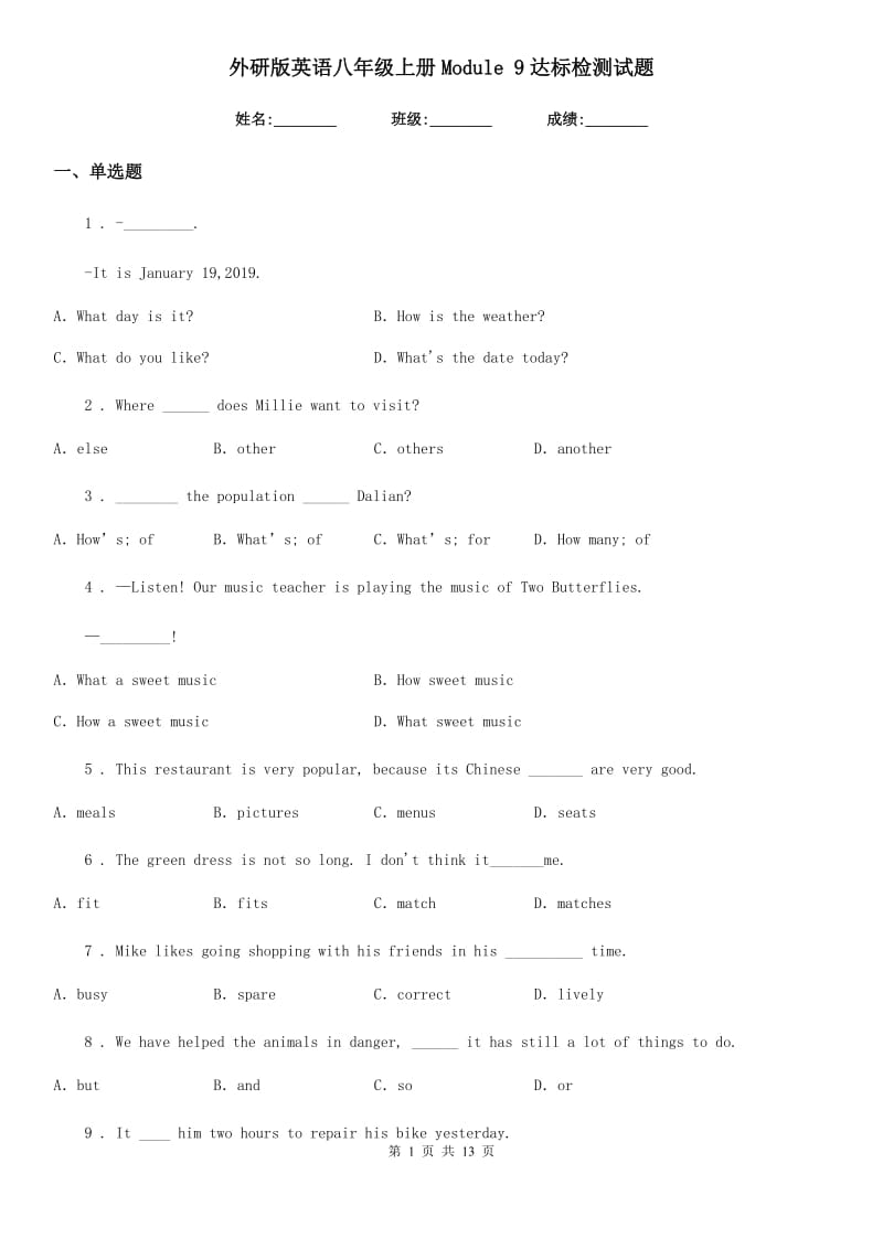 外研版英语八年级上册Module 9达标检测试题_第1页