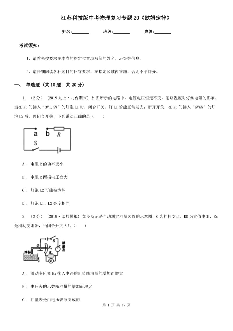 江苏科技版中考物理复习专题20《欧姆定律》_第1页