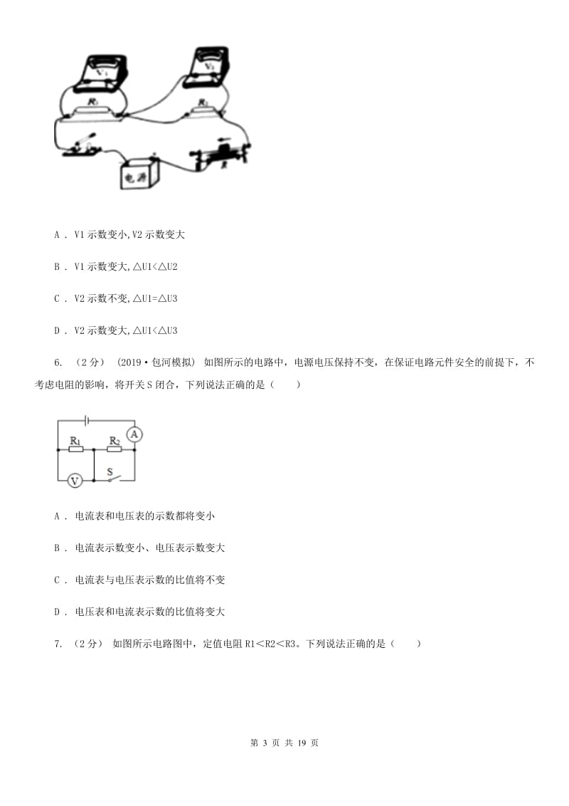 江苏科技版中考物理复习专题20《欧姆定律》_第3页