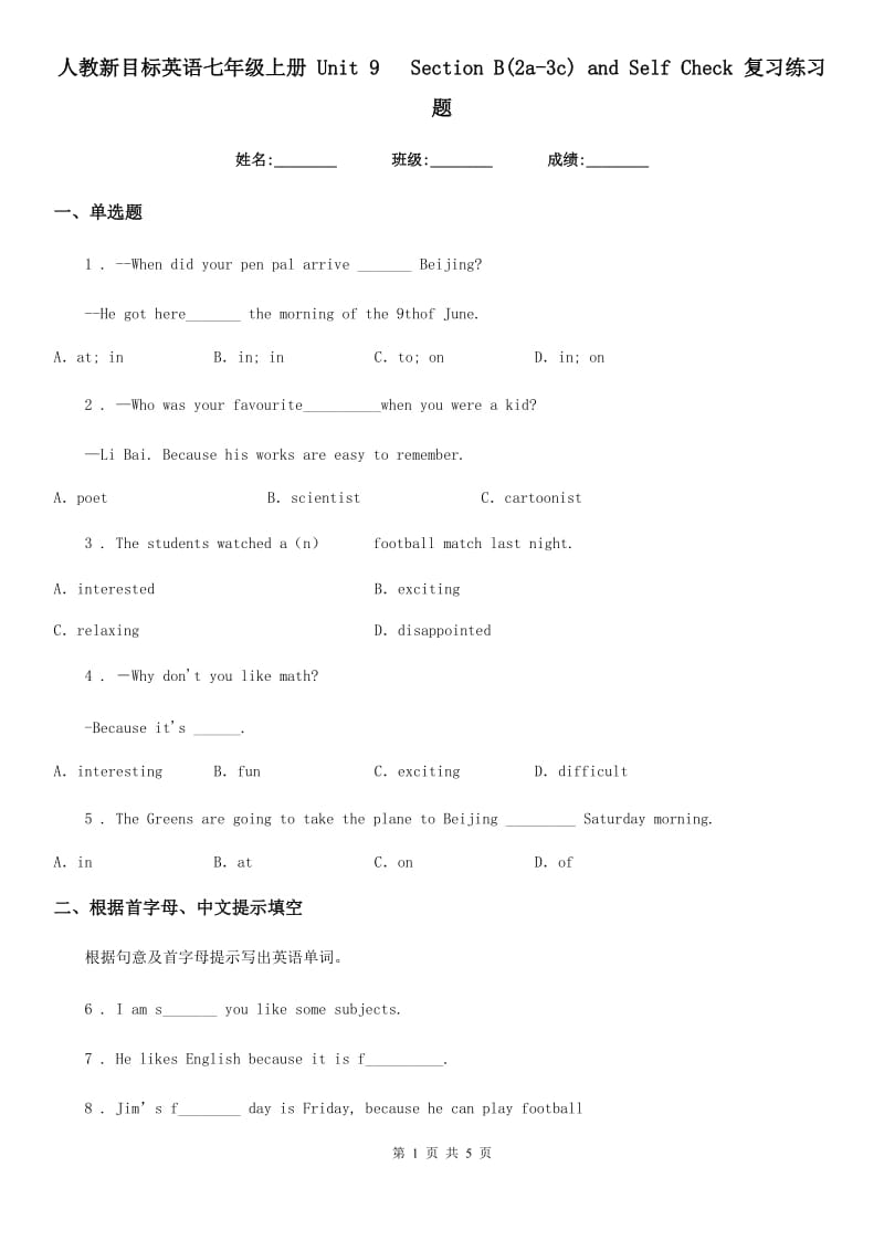 人教新目标英语七年级上册 Unit 9　 Section B(2a-3c) and Self Check 复习练习题_第1页