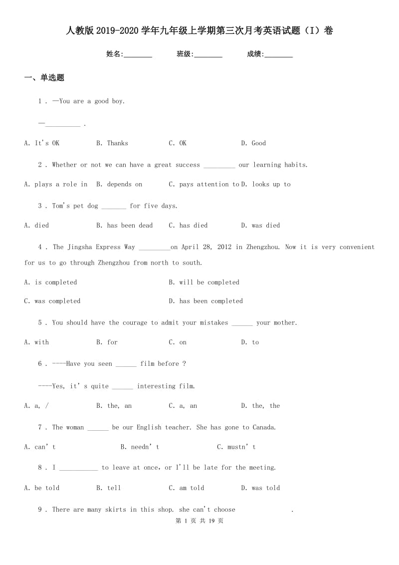 人教版2019-2020学年九年级上学期第三次月考英语试题（I）卷_第1页