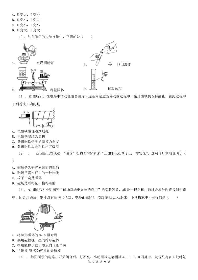 沪教版2019-2020学年八年级科学下册期中模拟考试试卷_第3页