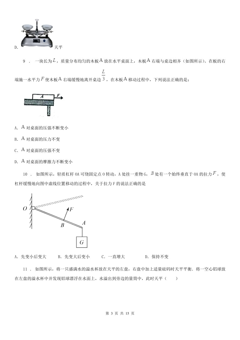 新人教版八年级下学期第二次联考物理试题_第3页