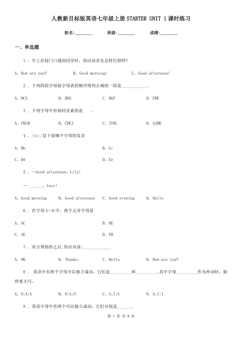 人教新目标版英语七年级上册STARTER UNIT 1课时练习_第1页