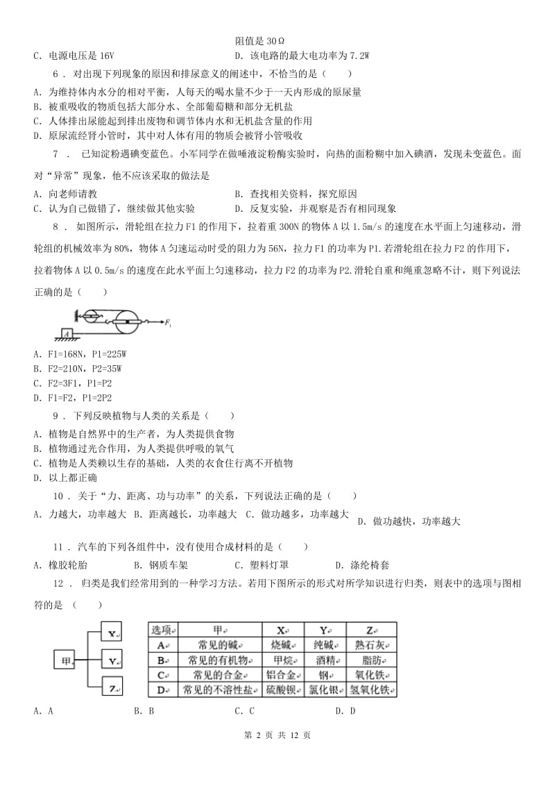 浙江教育出版社2019-2020学年九年级上学期期末科学试题_第2页