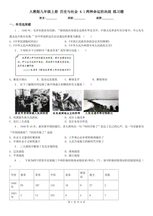 人教版九年級上冊 歷史與社會 4.1兩種命運的決戰(zhàn) 練習(xí)題