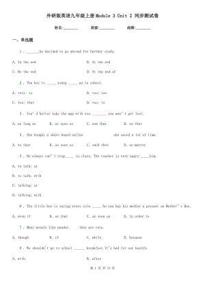 外研版英語九年級上冊Module 3 Unit 2 同步測試卷