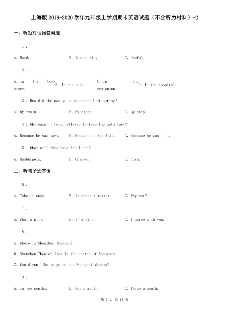 上海版2019-2020学年九年级上学期期末英语试题（不含听力材料）-2_第1页