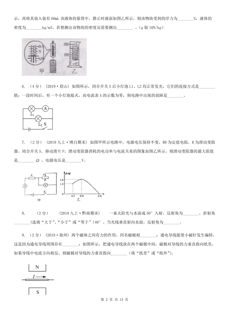 沪科版中考物理一模试卷（练习）_第2页