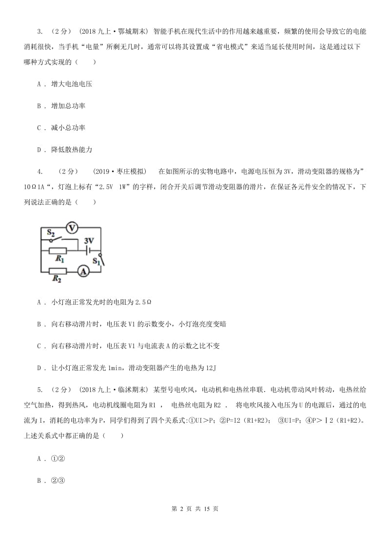 新人教版中考物理复习专题21《电功和电功率》_第2页