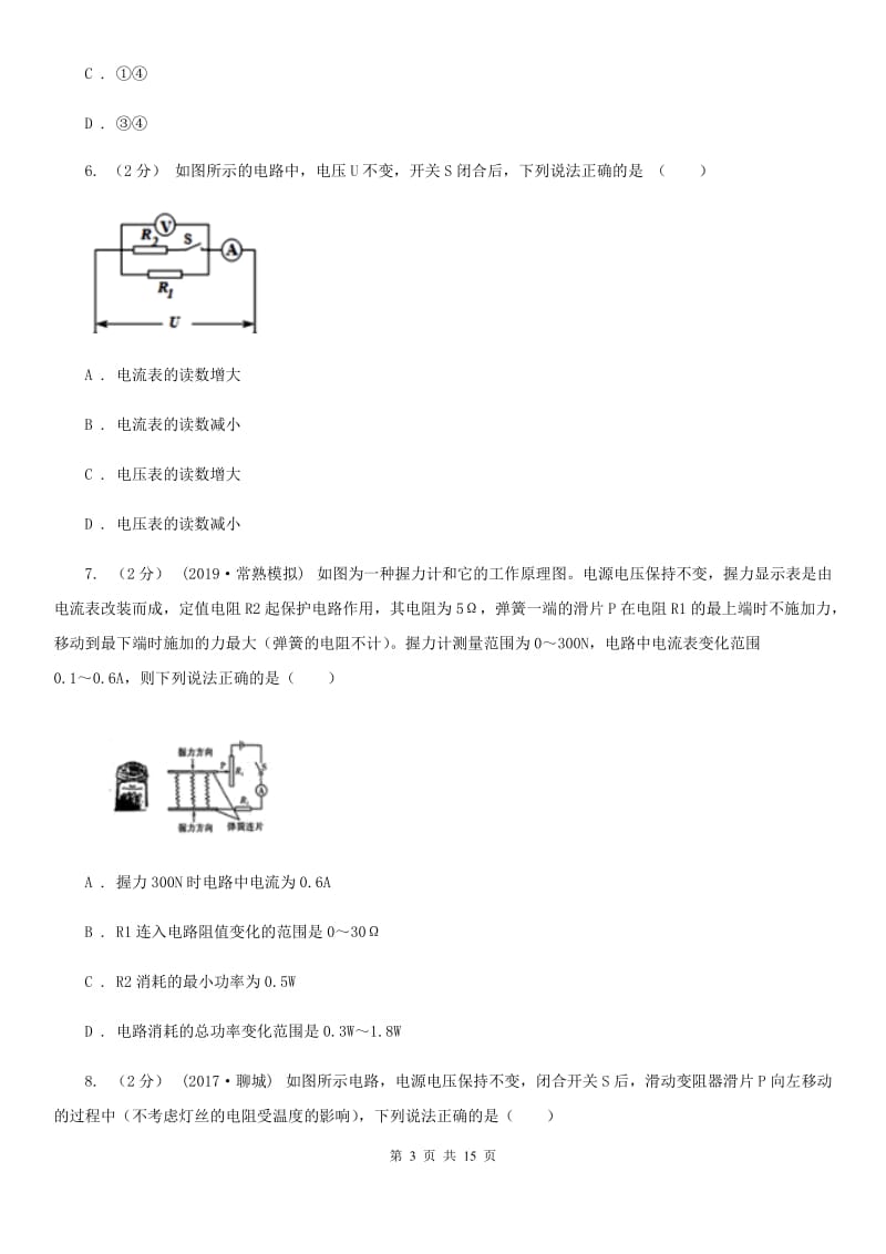 新人教版中考物理复习专题21《电功和电功率》_第3页