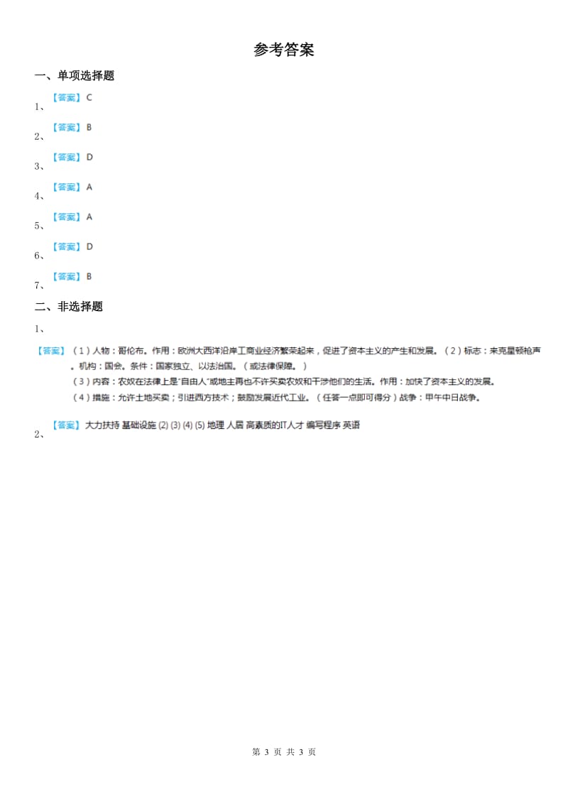 2020年人教版历史与社会七年级上册同步测试题：第四单元第三课　IT新城：班加罗尔B卷_第3页