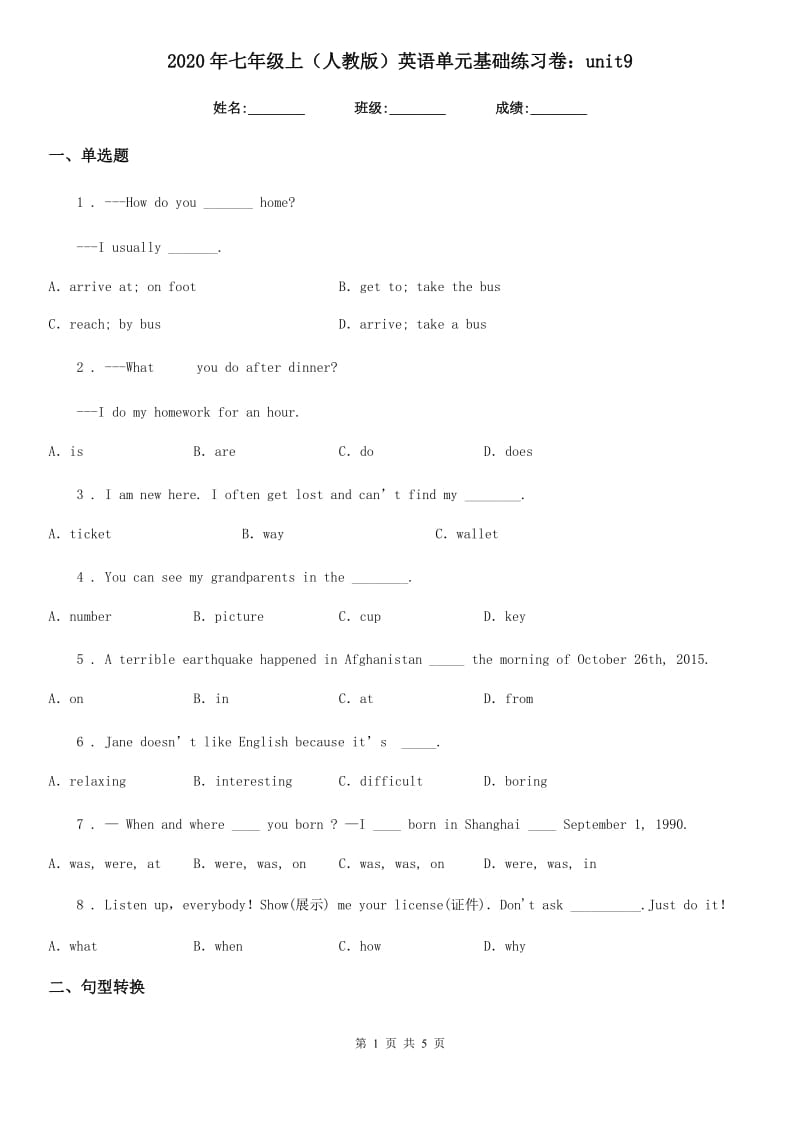 2020年七年级上（人教版）英语单元基础练习卷：unit9_第1页