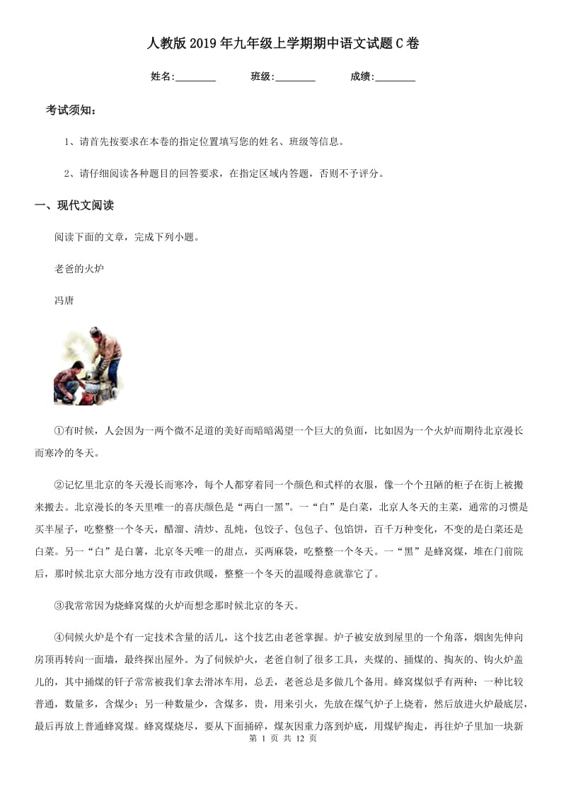 人教版2019年九年级上学期期中语文试题C卷_第1页