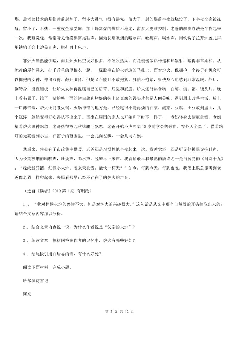人教版2019年九年级上学期期中语文试题C卷_第2页