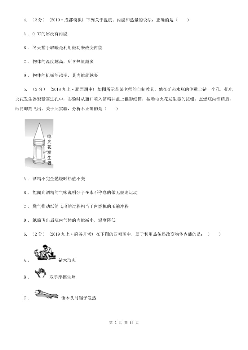 粤沪版九年级上学期物理期中质量检测试卷_第2页