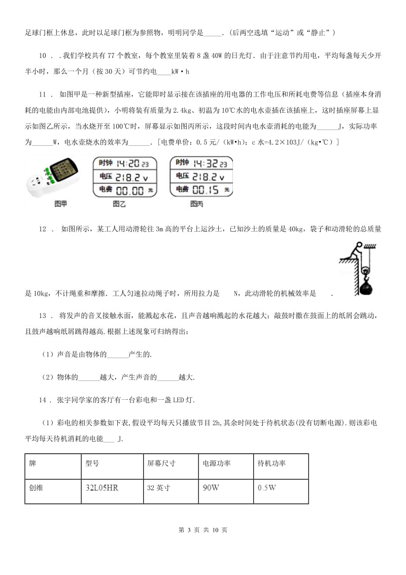 新人教版2019年九年级一模物理试题（II）卷（模拟）_第3页