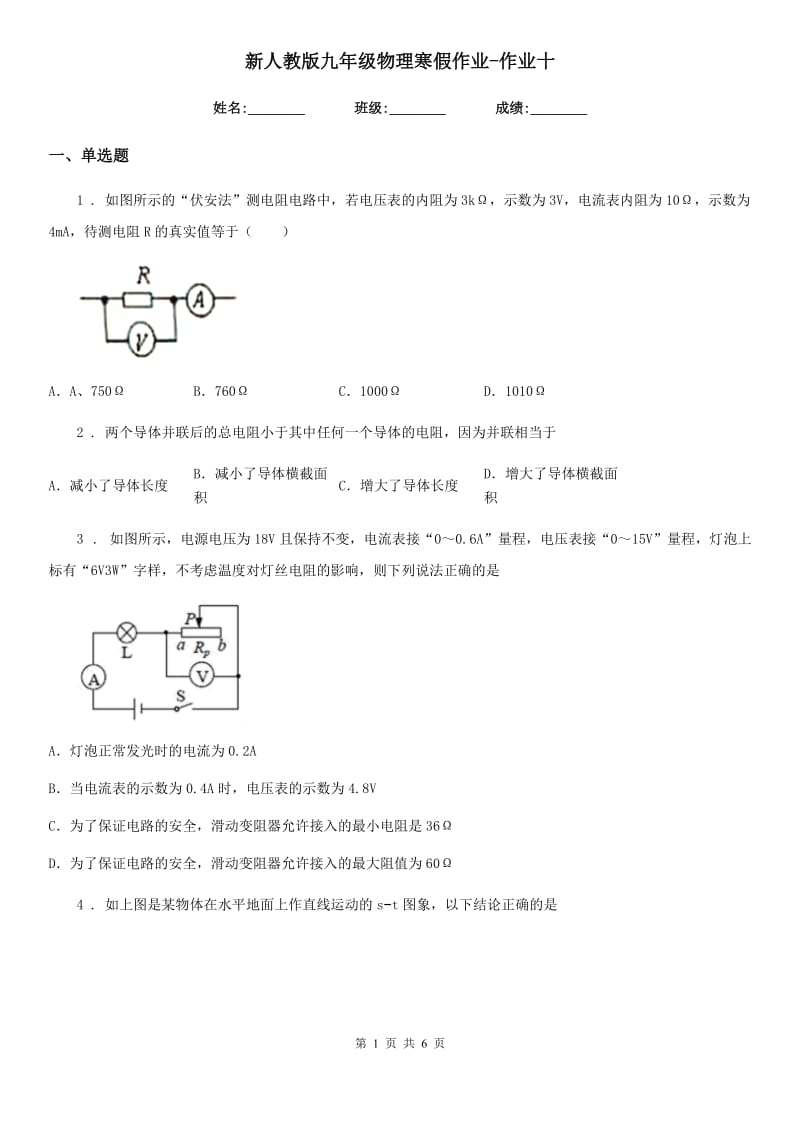 新人教版九年级物理寒假作业-作业十_第1页