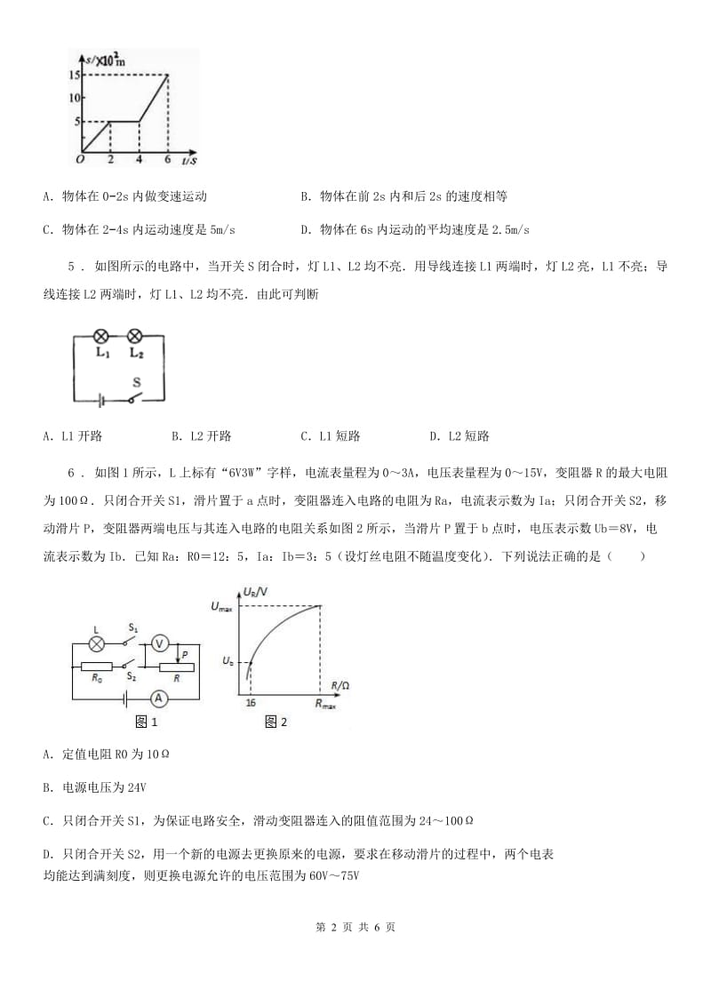 新人教版九年级物理寒假作业-作业十_第2页