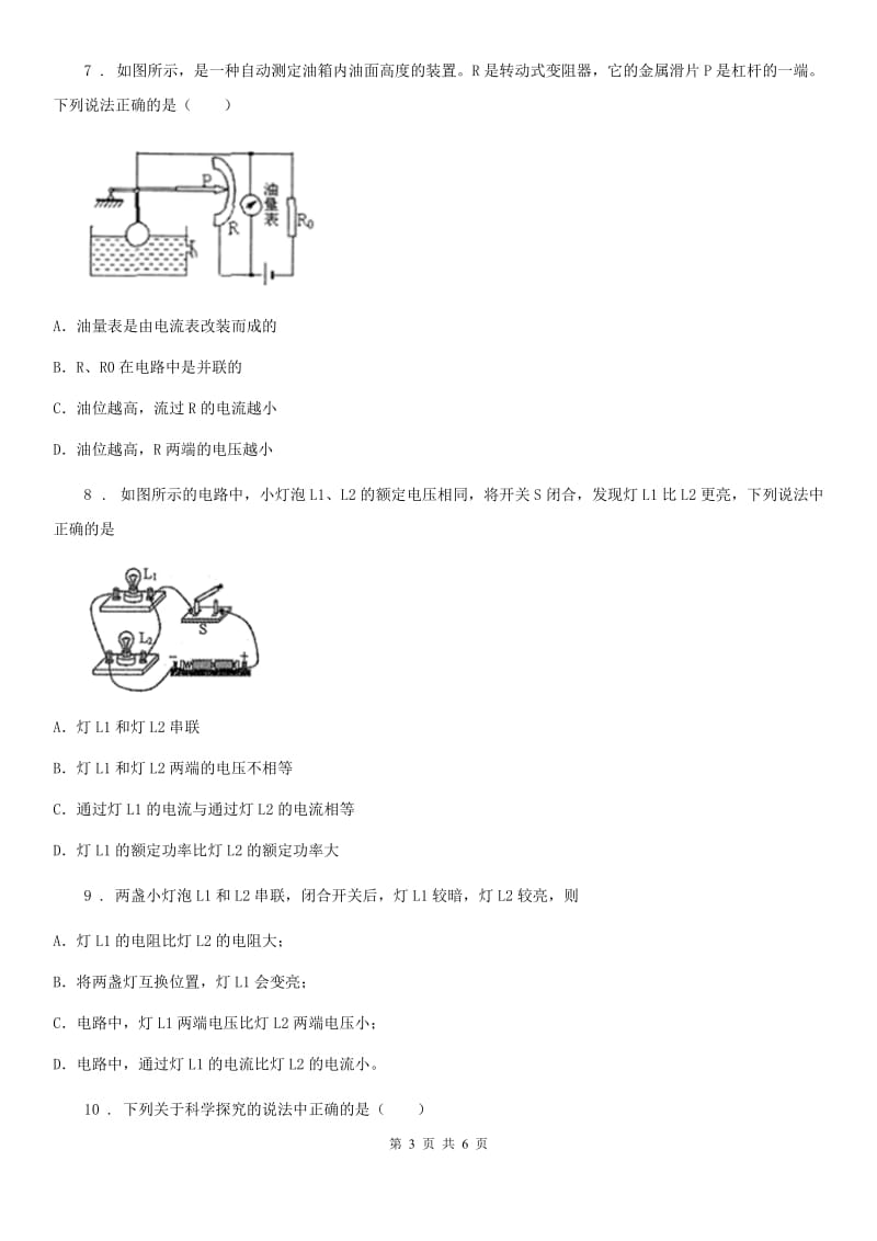 新人教版九年级物理寒假作业-作业十_第3页