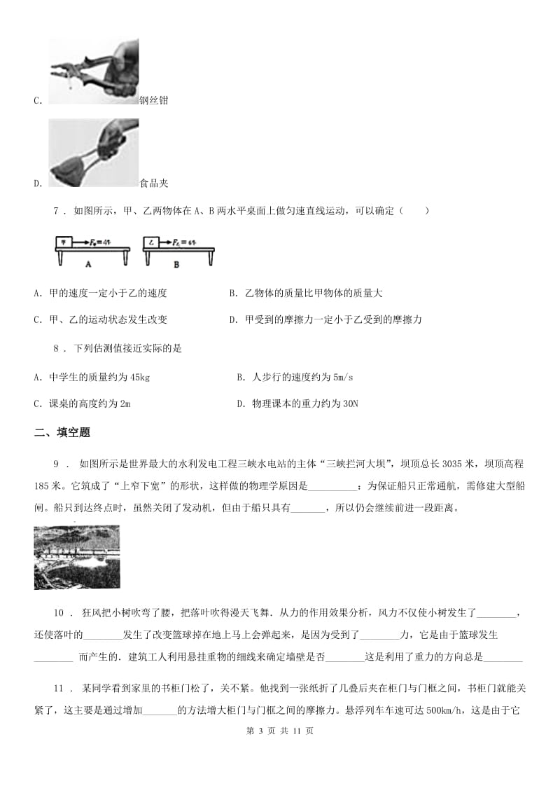 新人教版2019-2020年度八年级下学期期中考试物理试题（II）卷（模拟）_第3页