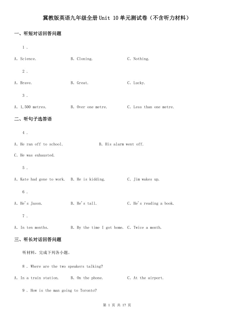 冀教版英语九年级全册Unit 10单元测试卷（不含听力材料）_第1页