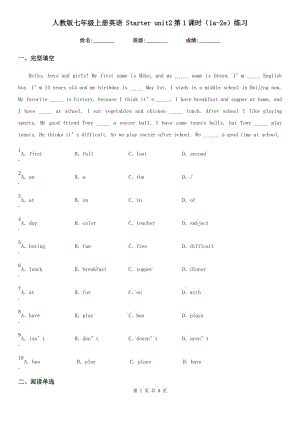 人教版七年級(jí)上冊(cè)英語(yǔ) Starter unit2第1課時(shí)（1a-2e）練習(xí)