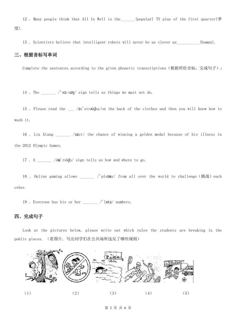 牛津上海版英语六年级第一学期Unit Seven 自测练习1-2_第2页