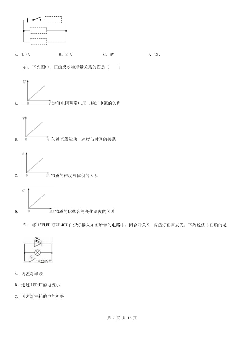 新人教版九年级上学期第二次月物理试题_第2页