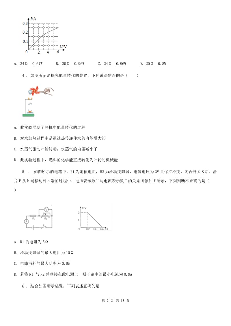 鲁教版九年级（上）期末质量检测物理试题_第2页