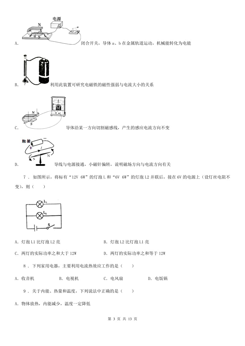 鲁教版九年级（上）期末质量检测物理试题_第3页