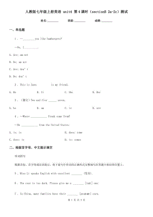 人教版七年級上冊英語 unit4 第4課時(shí)（sectionB 2a-2c）測試