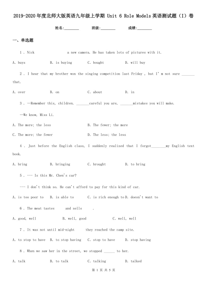 2019-2020年度北师大版英语九年级上学期 Unit 6 Role Models英语测试题（I）卷_第1页