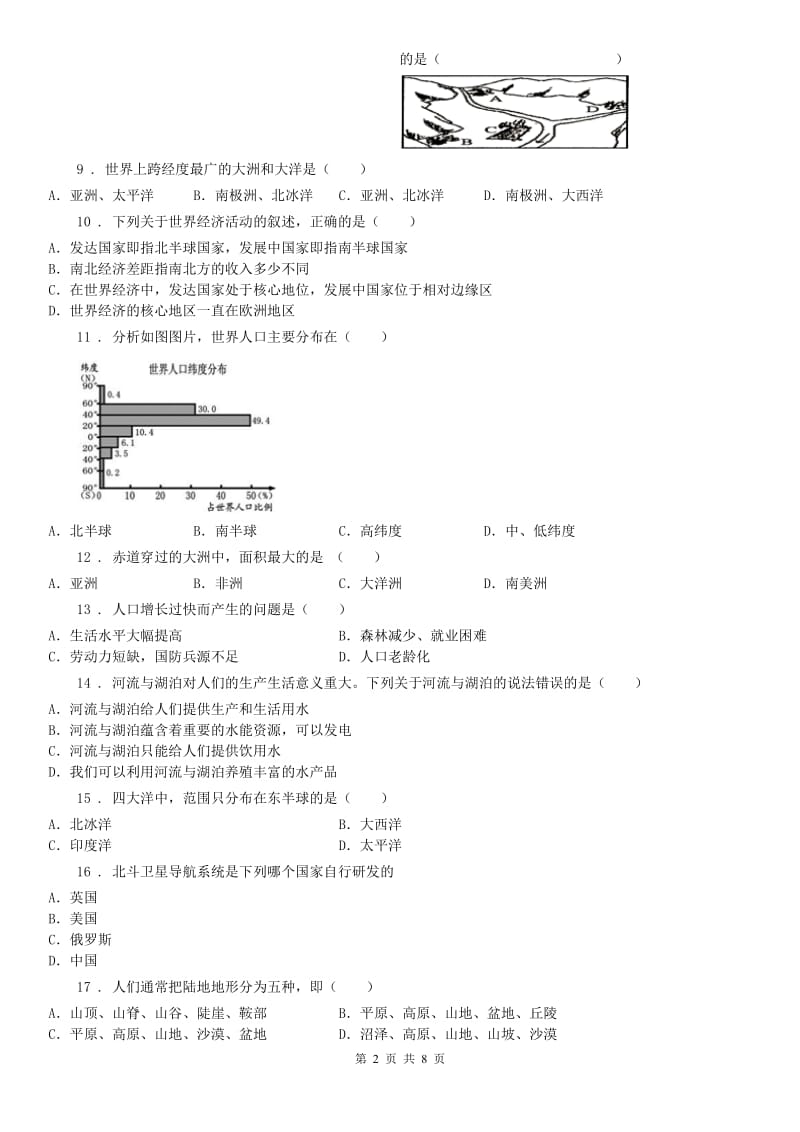 2020人教版历史与社会七上第二单元人类共同生活的世界测试卷、答案(I)卷(模拟)_第2页