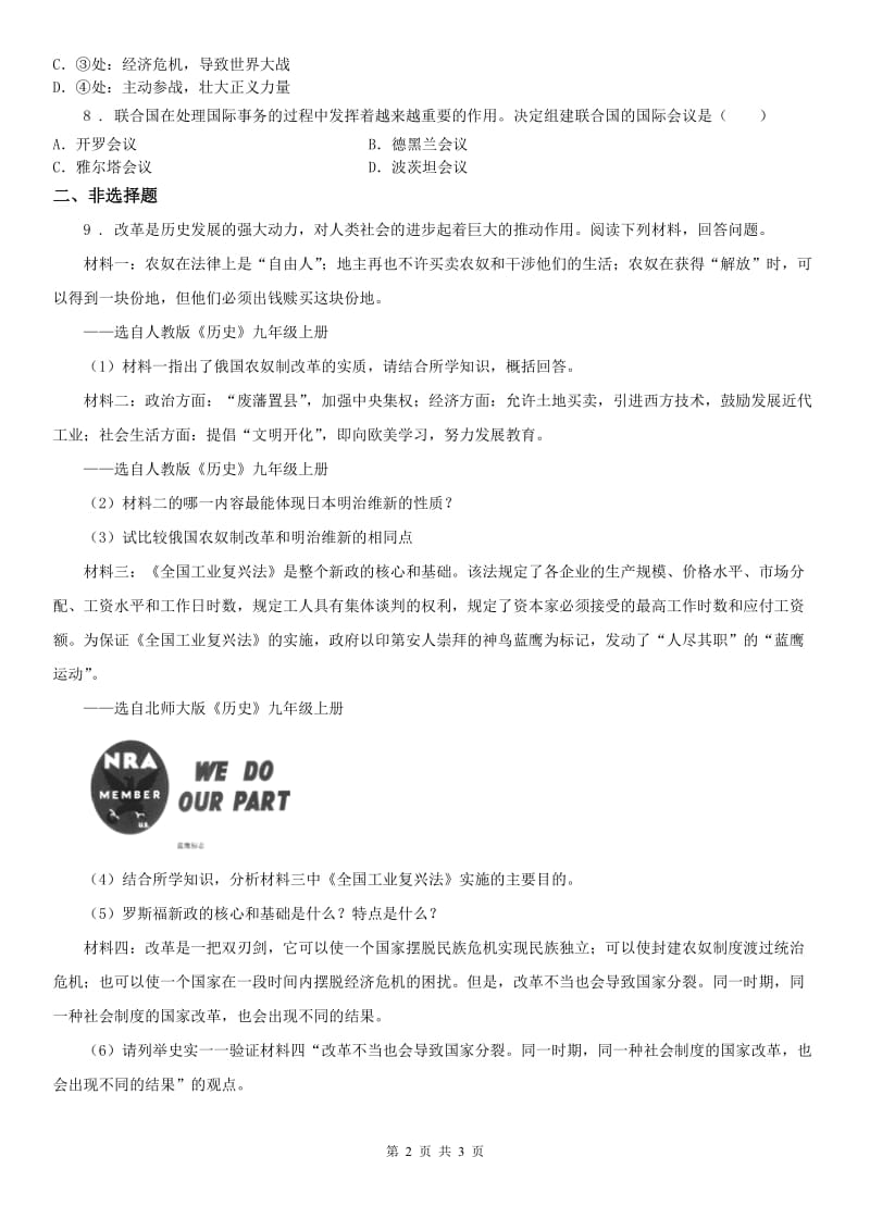 人教版历史与社会九年级上册同步测试题：第三单元 第二课第二次世界大战的爆发与扩大第一框　欧洲战-争策源地的形成_第2页