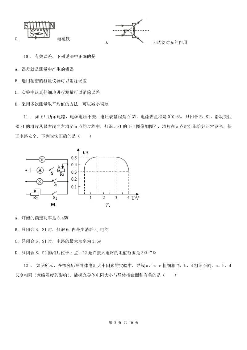 新人教版2020版九年级下学期中考二模物理试题B卷_第3页