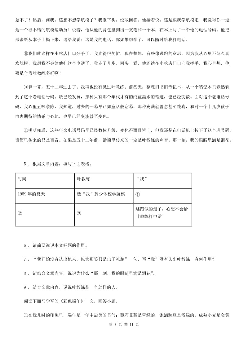 人教版2019年七年级上学期第一次月考语文试题D卷（练习）_第3页