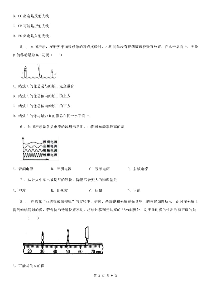 新人教版2019年八年级第一学期期末质量检测物理试题D卷_第2页