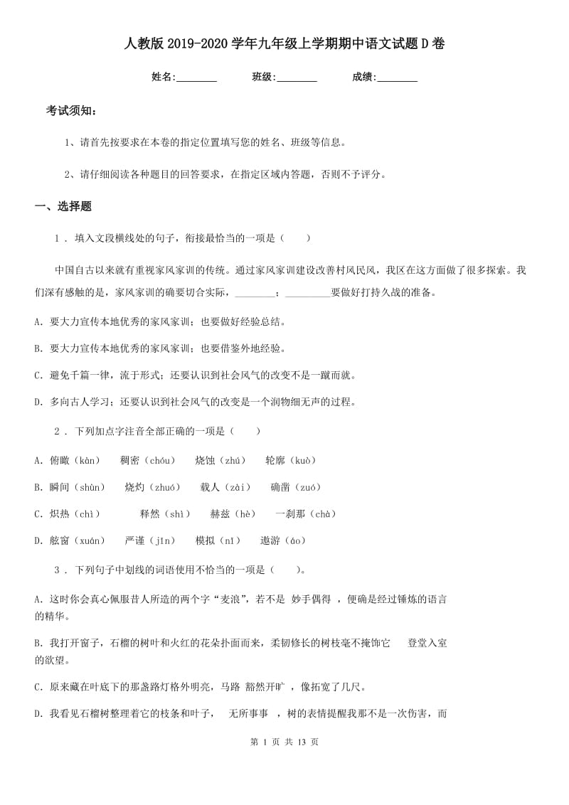 人教版2019-2020学年九年级上学期期中语文试题D卷新编_第1页