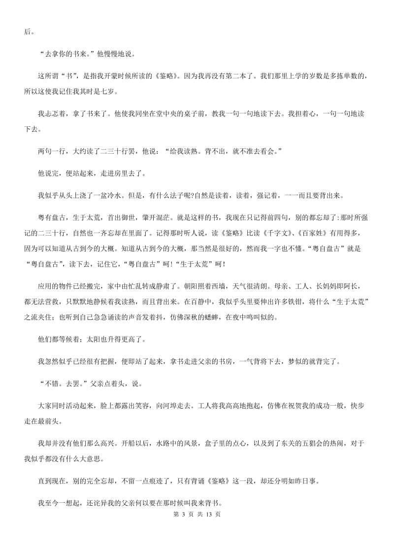 人教版2019-2020学年九年级上学期期中语文试题D卷新编_第3页