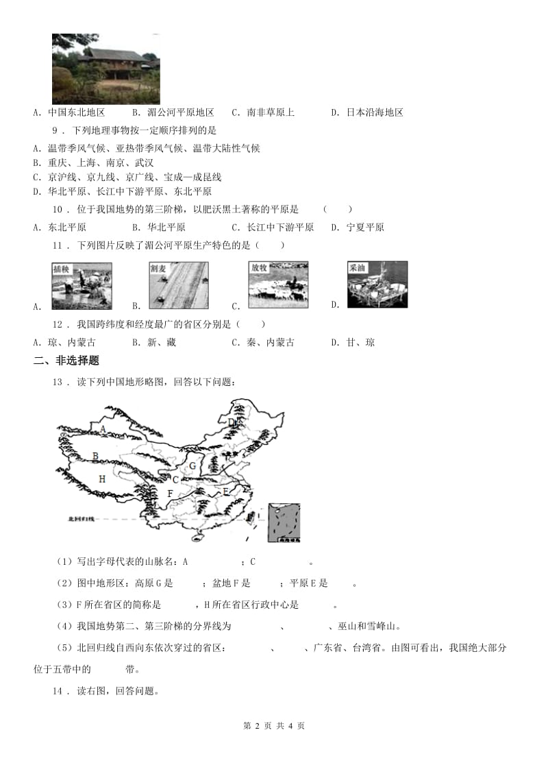 人教版七年级上册历史与社会 第三单元第一课 家住平原 同步测试_第2页