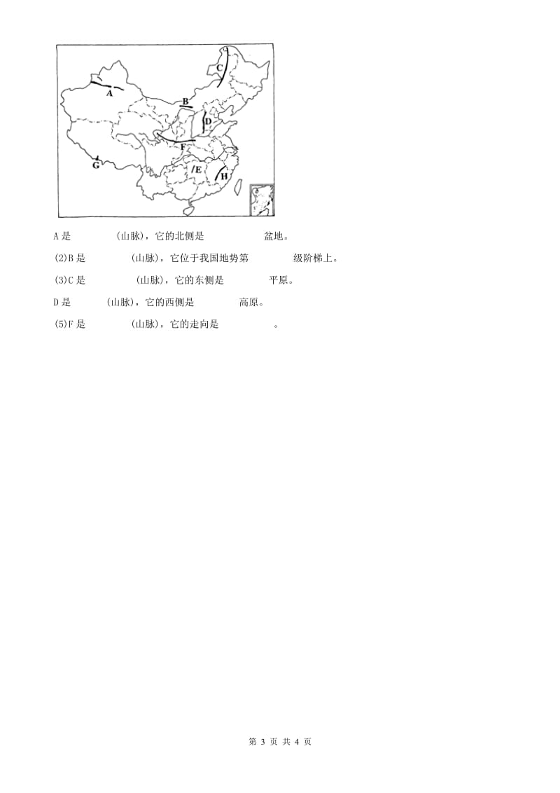 人教版七年级上册历史与社会 第三单元第一课 家住平原 同步测试_第3页