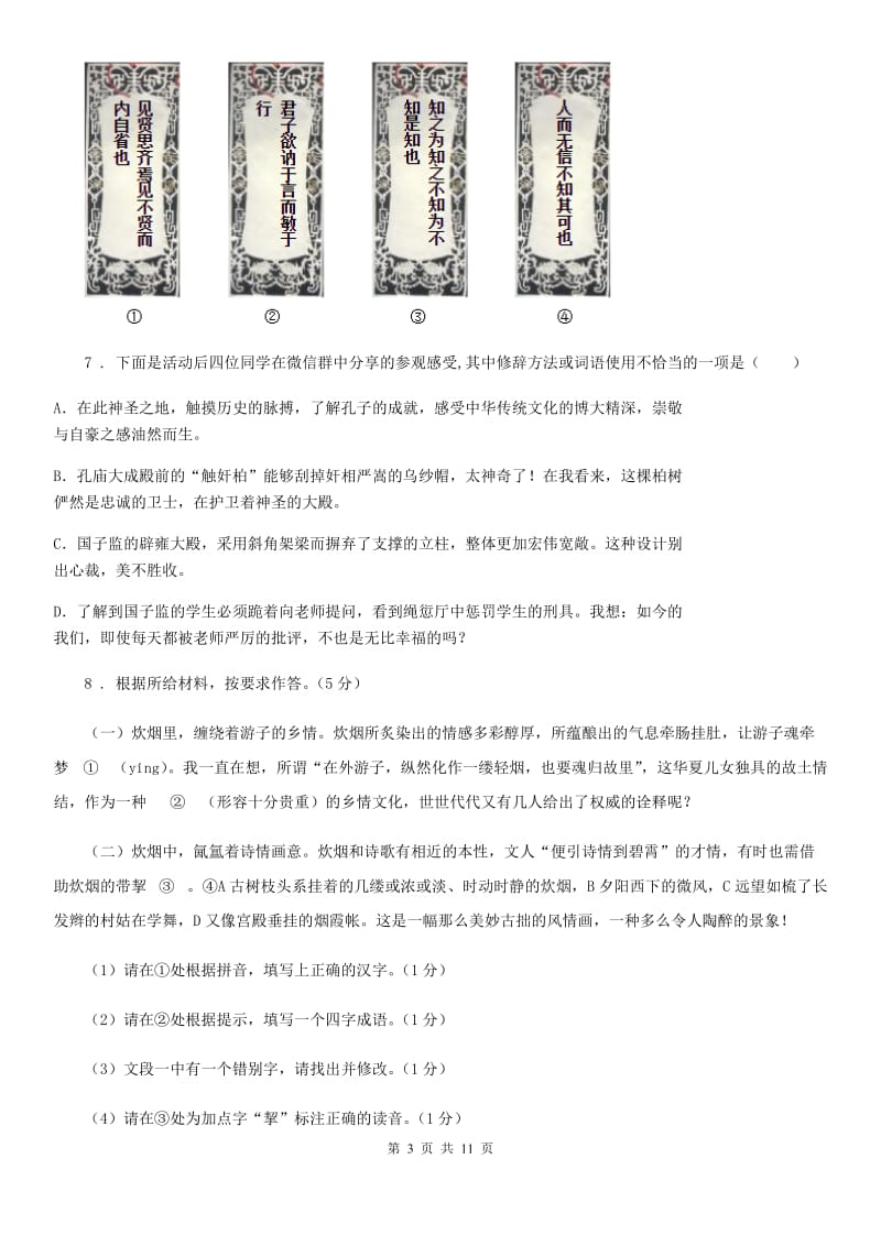 人教版2019-2020年度七年级上学期期中语文试题C卷(模拟)_第3页