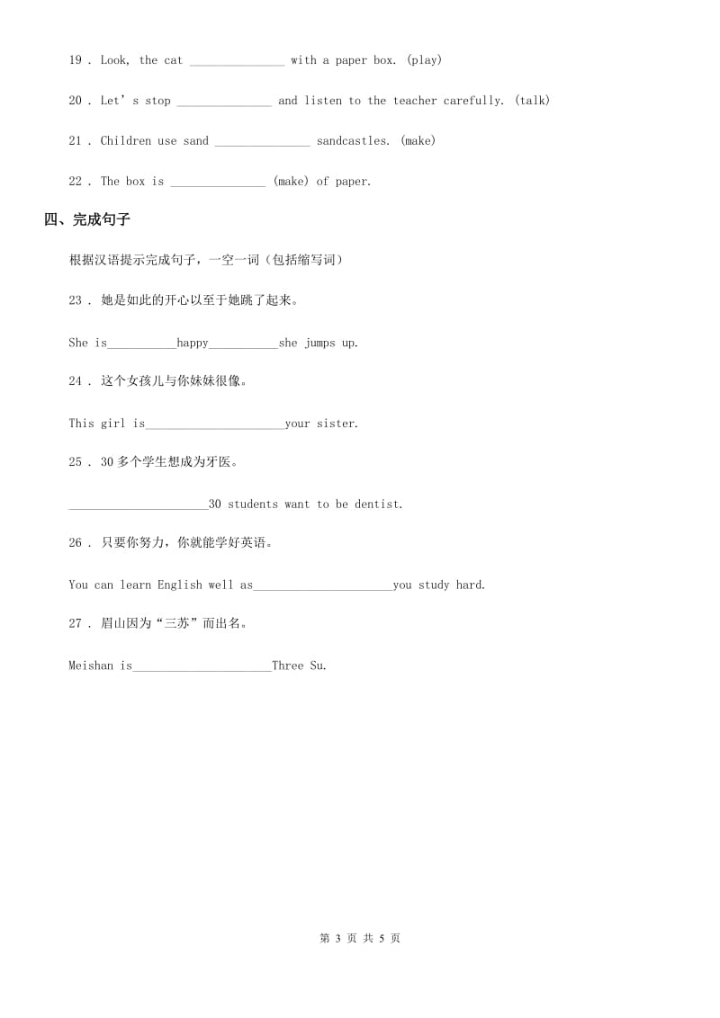 2020年（春秋版）外研版英语八年级下册Module 6 Unit 1课时练习A卷_第3页