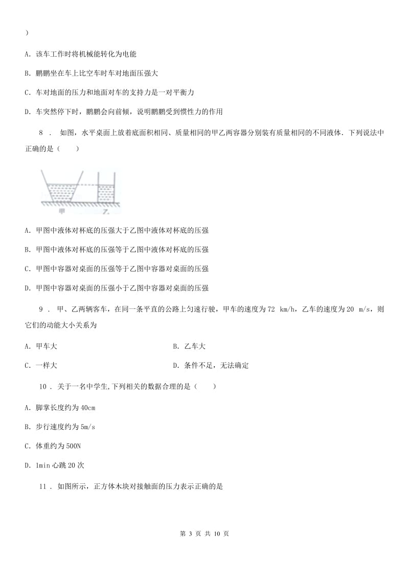 新人教版2019年八年级下学期期中考试物理试题D卷新版_第3页