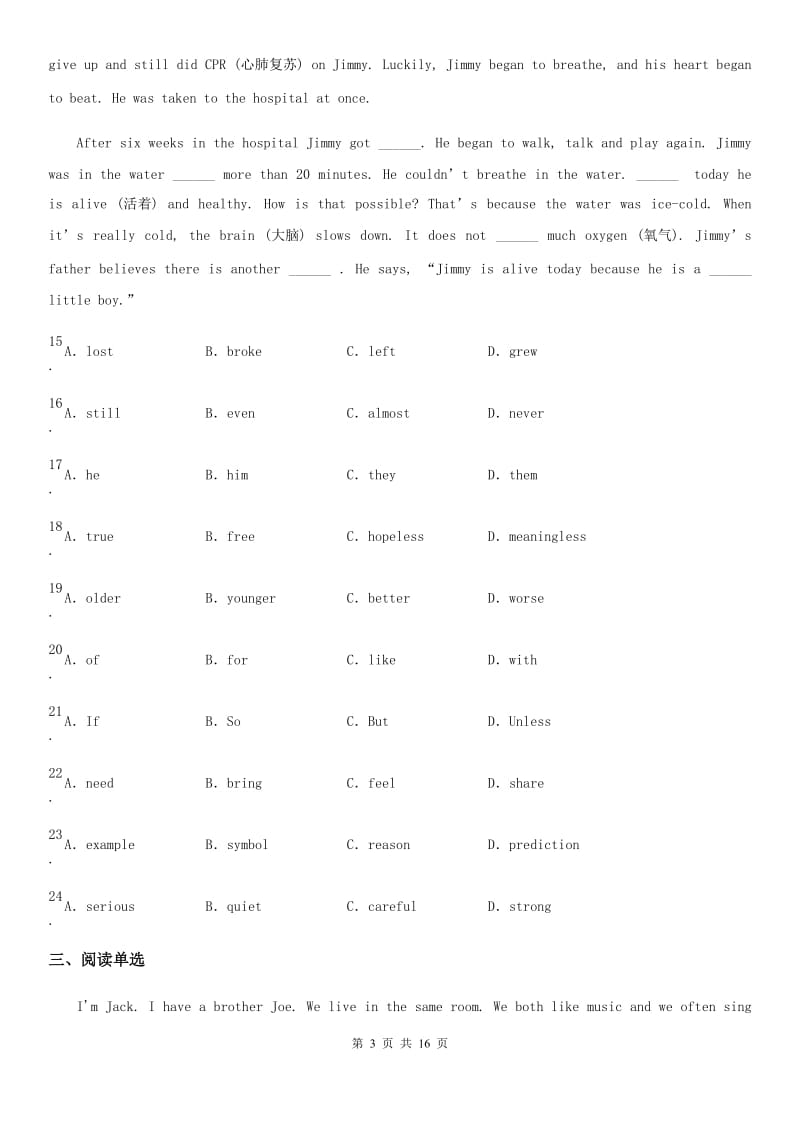 人教版九年级上学期独立作业英语试题_第3页